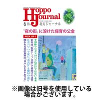 北方ジャーナル 2024/09/15発売号から1年(12冊)（直送品）