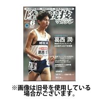 陸上競技マガジン 2024/09/14発売号から1年(12冊)（直送品）