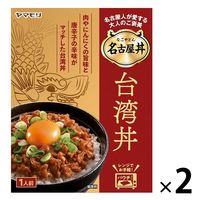 まご丼 ヤマモリ 名古屋丼 名古屋人が愛する台湾丼 1人前 1セット（1個