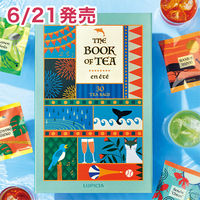ルピシア 2024 THE BOOK OF TEA（ブックオブティー） en ete（アンネテ）1個（30バッグ入）