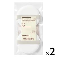 無印良品 クッションファンデーション用パフ 2個入 1セット（1袋（2個入）×2） 良品計画