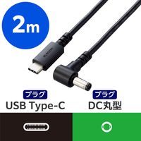 エレコム ノートPC用充電ケーブル タイプC to DC丸コネクタ 100W 2m DC-PDFE20BK 1個 - アスクル