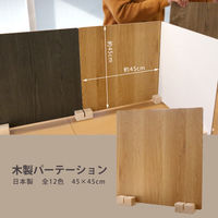 友澤木工 かんたん組立 木製パーテーション