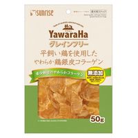 ヤワラハ グレインフリー 平飼い鶏を使用したやわらか鶏 無添加 マルカン 犬用 おやつ