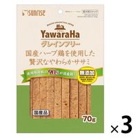 ヤワラハ グレインフリー 国産ハーブ鶏を使用したぜい沢なやわらかササミ 無添加 70g 1セット（1袋×3）マルカン 犬用 おやつ