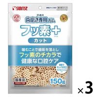 ゴン太の歯磨き専用ガム フッ素プラス カット アパタイトカルシウム入 国産 150g 1セット（1袋×3）マルカン 犬用