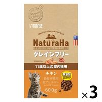 ナチュラハ グレインフリー11歳以上の室内猫用 チキン 無添加 600g 3袋 マルカン キャットフード