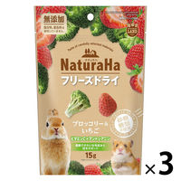 ミニマルランド 小動物用 ナチュラハ フリーズドライ 無添加 ブロッコリー&いちご 15g 1セット（1袋×3）マルカン おやつ