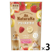 ミニマルランド 小動物用 ナチュラハ フリーズドライ 無添加 いちご&バナナ 20g 1セット（1袋×3）マルカン おやつ