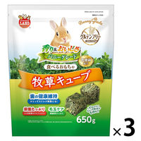 ミニマルランド 小動物用 バニーグレード 牧草キューブ 650g 毛玉ケア 1セット（1袋×3）マルカン 小動物
