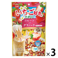 ミニマルランド 小動物用 いちご好きのためのフルーツいっぱいグラノーラ 毛玉ケア 165g 1セット（1袋×3）マルカン おやつ