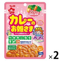 エスビー食品 カレーのお姫さま 1歳から ツナと野菜のカレー 甘口 70g 1セット（1個×2）レトルト 常温
