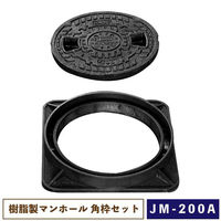城東リプロン 樹脂製マンホール JM-400A 角枠セット 537869 1