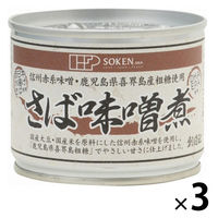 創健社 さば味噌煮 信州赤系味噌・鹿児島県喜界島産粗糖使用 190g 1セット（1個×3）鯖缶 缶詰
