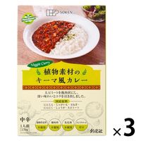創健社 植物素材のキーマ風カレー 中辛 1人前・170g 1セット（1個×3）レトルト 大豆ミート