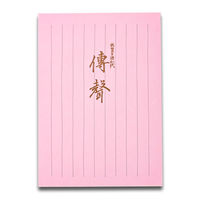 天一堂 便箋 B5 伝声 202 1セット(1冊×5)