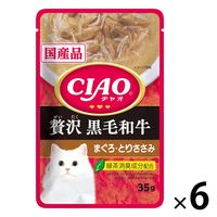 いなば CIAO チャオ キャットフード 猫 贅沢 黒毛和牛 まぐろ・とりささみ 国産 35g 6袋 パウチ