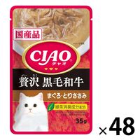 いなば CIAO チャオ キャットフード 猫 贅沢 黒毛和牛 まぐろ・とりささみ 国産 35g 48袋 パウチ