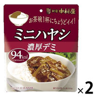 新宿中村屋 ミニハヤシ 濃厚デミ 1人前・100g 1セット（1個×2）レトルト