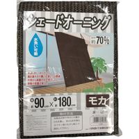 加藤伝蔵商店 伝蔵 シェードオーニング モカ 90×180 120g/m2 C398 1セット(30枚) 428-9139（直送品）