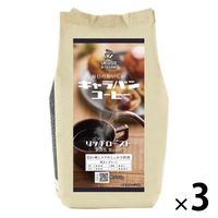 【コーヒー粉】キャラバンコーヒー リッチロースト（粉）1セット（285g×3袋）