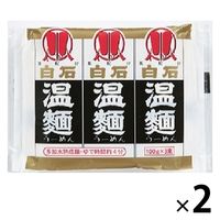 白石温麺（うーめん）100g×3束 1セット（1袋×2）はたけなか製麺 乾麺