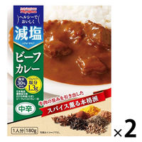 減塩 ビーフカレー 中辛 1人前・180g 1セット（1個×2）宮島醤油 レトルト