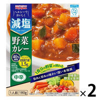 減塩 野菜カレー 中辛 1人前・180g 1セット（1個×2）宮島醤油 レトルト