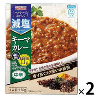 減塩 キーマカレー 中辛 1人前・150g 1セット（1個×2）宮島醤油 レトルト