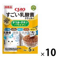 いなば CIAO チャオ すごい乳酸菌クランキー かつお・チキンバラエティ 総合栄養食 国産（22g×5袋入）10袋