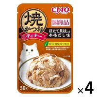 いなば CIAO チャオ 焼かつおディナー ほたて貝柱入り 本格だし味 国産 50g 1セット（1袋×4）キャットフード パウチ
