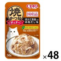 いなば CIAO チャオ 焼かつおディナー ほたて貝柱入り 本格だし味 国産 50g 1セット（1袋×48）キャットフード パウチ