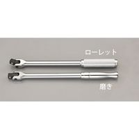 エスコ 3/8”DRx250mm スピンナーハンドル EA618BC-12 1個（直送品）