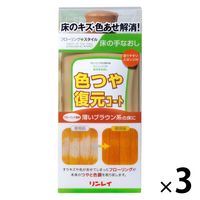 色つや復元コート　薄いブラウン 500mL 1セット（1個×3） リンレイ