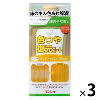 色つや復元コート　ウッディイエロー 500mL 1セット（1個×3） リンレイ