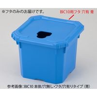 アズワン バッグインコンテナー BIC10用フタ 穴有 青 2-4171-15-01 1個（直送品）