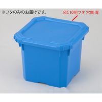 アズワン バッグインコンテナー BIC10用フタ 穴無 青 2-4171-16-01 1個（直送品）