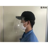 大和精工 フェイスシールド(ツバ付き帽子専用) 25個入 FACE1 1箱(25個) 64-6518-36（直送品）