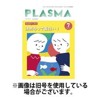 PLASMA（プラズマ） 2024/10/21発売号から1年(12冊)（直送品）