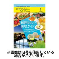 月刊みと 2024/10/01発売号から1年(12冊)（直送品）