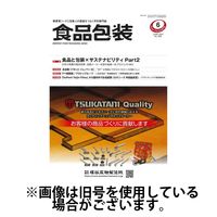 月刊食品包装 2024/10/05発売号から1年(12冊)（直送品）