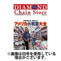 ダイヤモンド・チェーンストア 2024/10/01発売号から1年(22冊)（直送品）