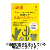 月刊薬事 2024/10/01発売号から1年(12冊)（直送品）