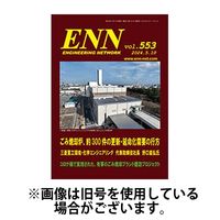 ENN - エンジニアリング・ネットワーク 2024/10/10発売号から1年(12冊)（直送品）