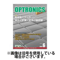 オプトロニクス （OPTRONICS） 2024/10/10発売号から1年(12冊)（直送品）