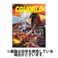 CGWORLD（シージーワールド） 2024/10/10発売号から1年(12冊)（直送品）