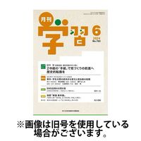 月刊学習 2024/10/24発売号から1年(12冊)（直送品）