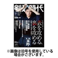 月刊剣道時代 2024/10/25発売号から1年(12冊)（直送品）