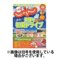 北海道じゃらん 2024/10/20発売号から1年(12冊)（直送品）