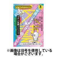 文藝 2024/10/07発売号から1年(4冊)（直送品）